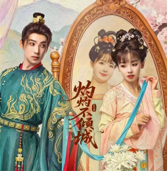 王冰冰演短剧《灼灼不倾城》？别奇怪，主持人正扎堆短剧首秀