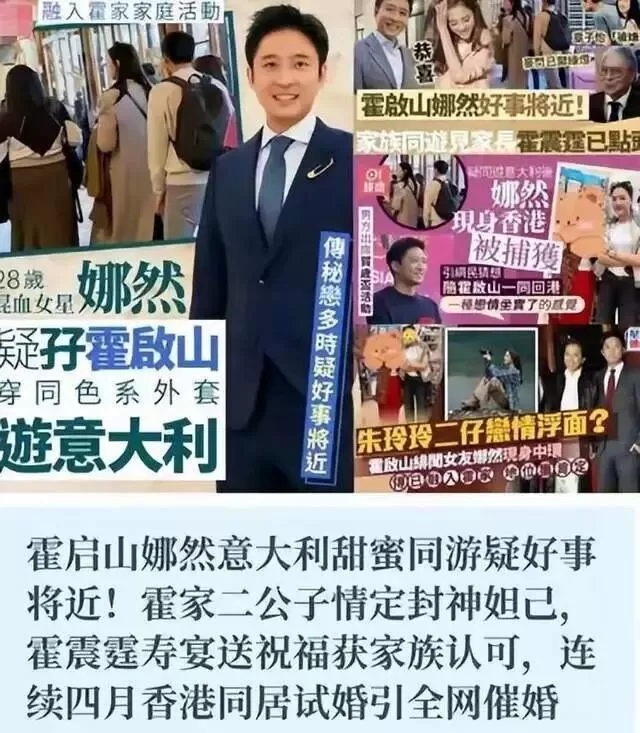 霍启山带娜然一同看球，霍震霆大方同行....
