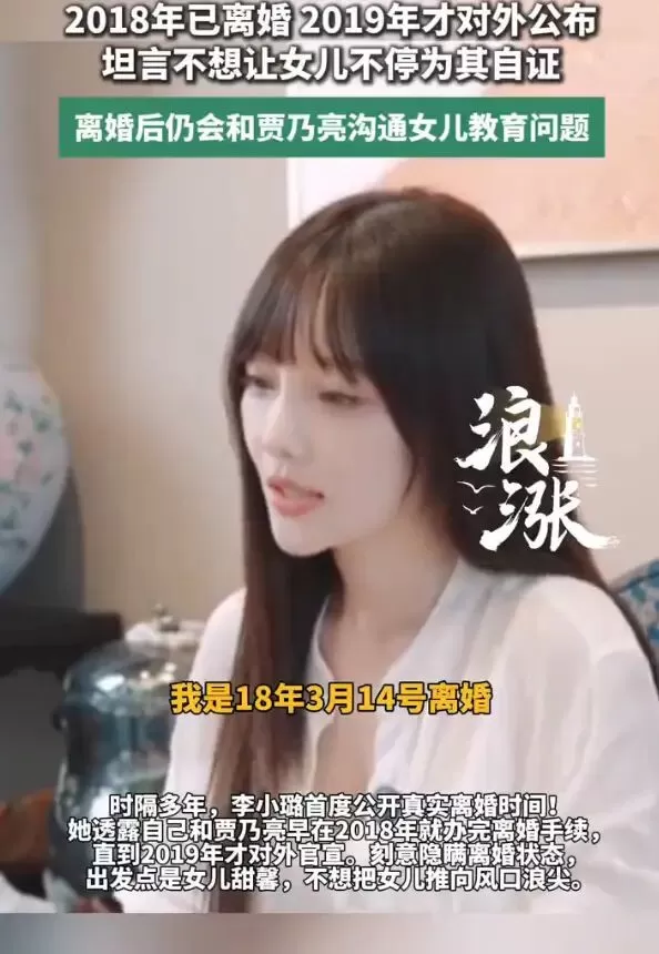 李小璐公开真实离婚时间！回应当年“做头发”的梗