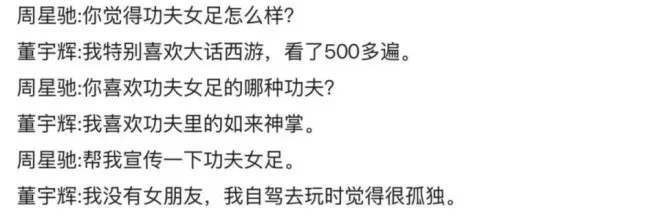 董宇辉采访周星驰，尴尬至极