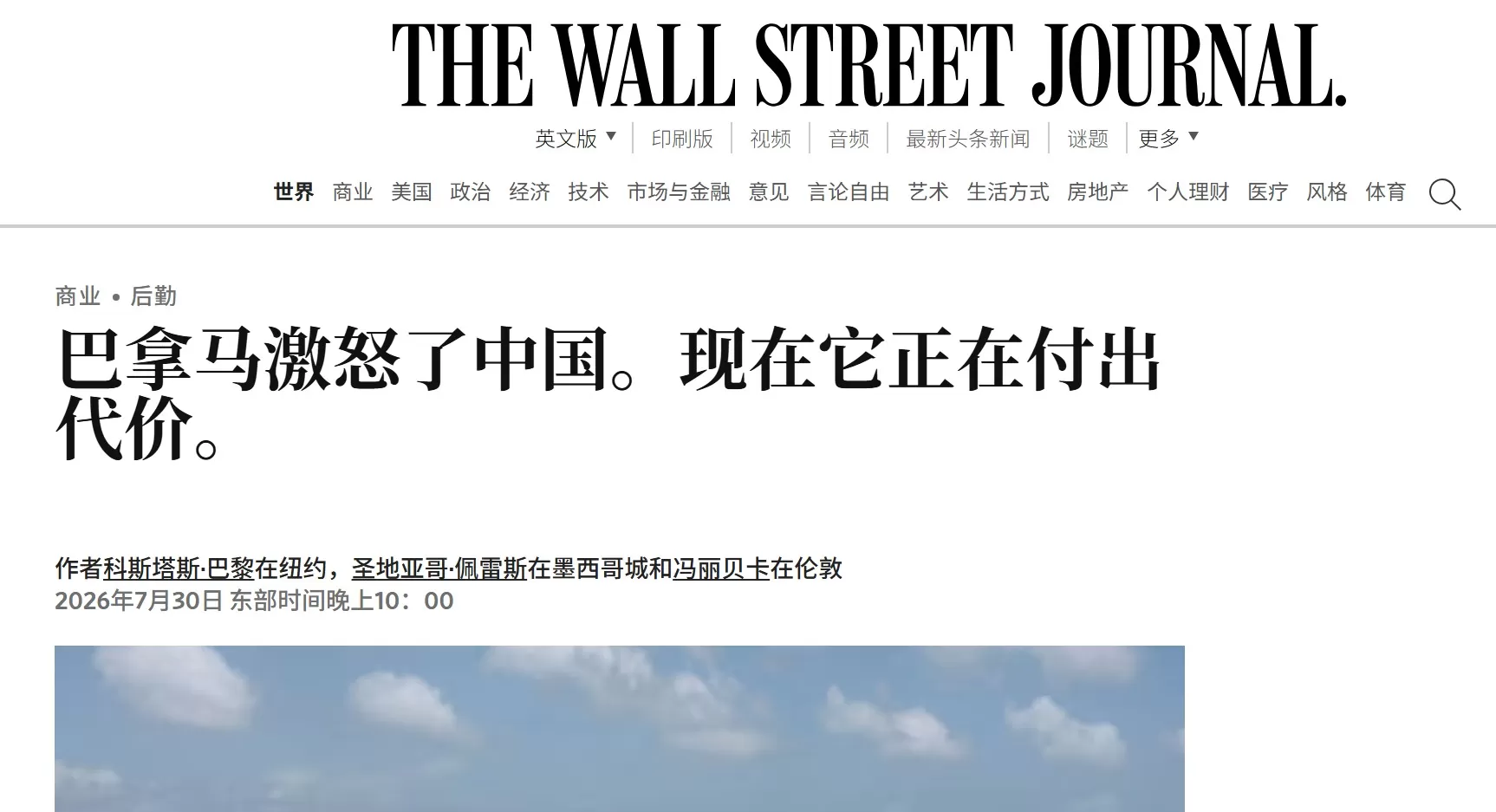 华尔街日报称，惹怒中国后，巴拿马正在为此付出代价
