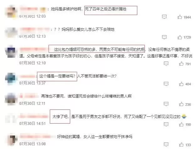 这是什么地狱消息 ？女明星死后竟被安排办冥婚？