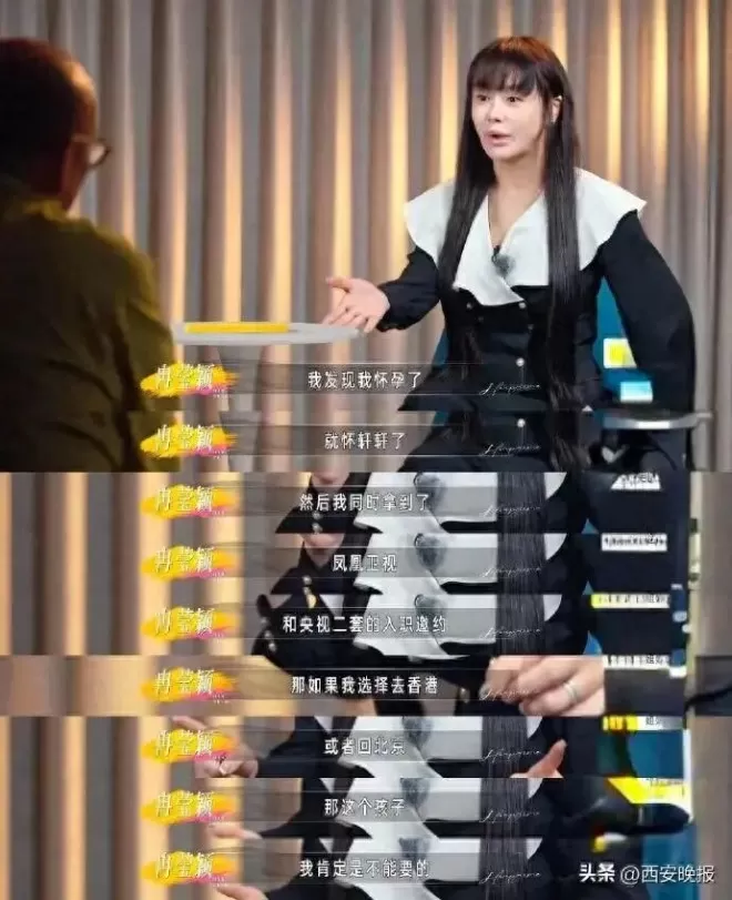 冉莹颖自曝未婚先孕，为生孩子舍弃央视....