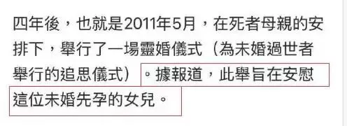 这是什么地狱消息 ？女明星死后竟被安排办冥婚？