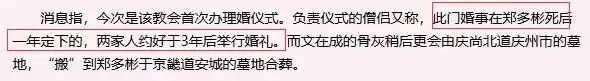 这是什么地狱消息 ？女明星死后竟被安排办冥婚？
