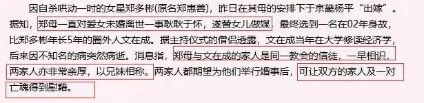 这是什么地狱消息 ？女明星死后竟被安排办冥婚？