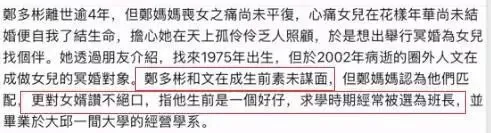 这是什么地狱消息 ？女明星死后竟被安排办冥婚？