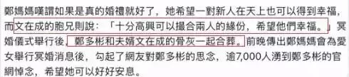 这是什么地狱消息 ？女明星死后竟被安排办冥婚？