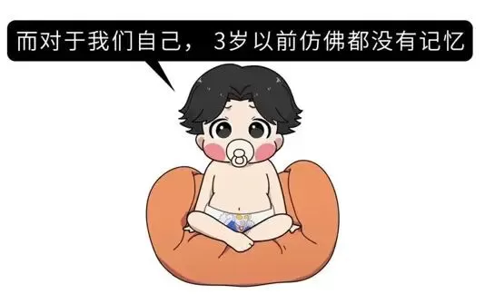 大脑为何要删除3岁前的记忆