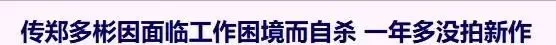 这是什么地狱消息 ？女明星死后竟被安排办冥婚？