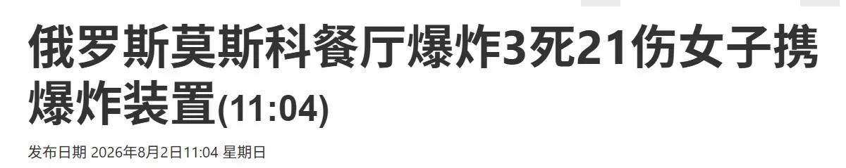主导对乌轰炸,俄罗斯空天军总司令疑在莫斯科最贵餐厅被炸身亡！