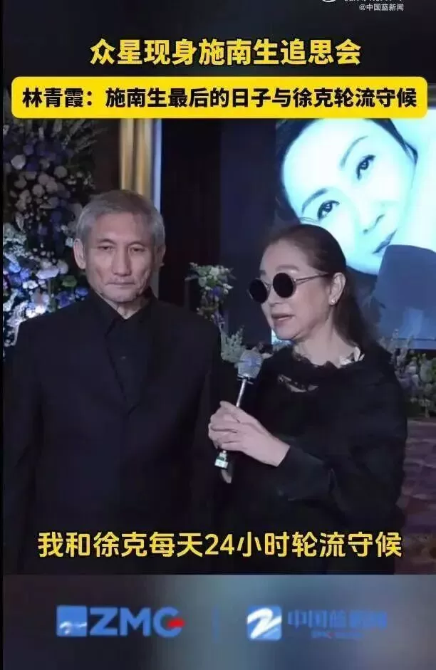 林青霞：最后的日子我和徐克24小时轮流地守候施南生