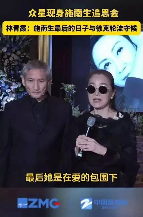 林青霞：最后的日子我和徐克24小时轮流地守候施南生