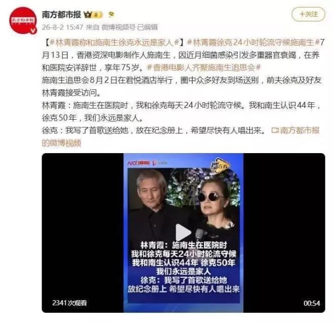 林青霞：最后的日子我和徐克24小时轮流地守候施南生