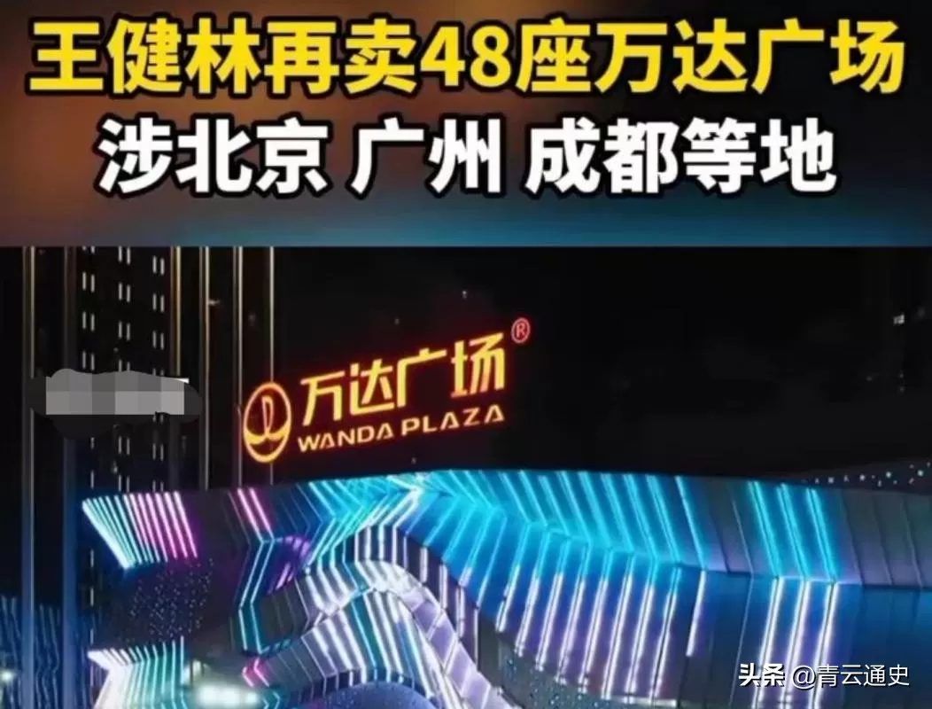家底掏空！王健林只剩一样没卖，比千亿身家还扛造