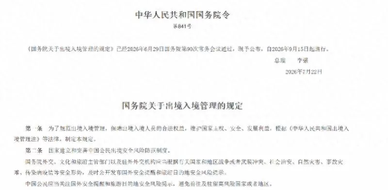 国务院新规：为预防犯罪可限制公民出境，公务员不得违规移民
