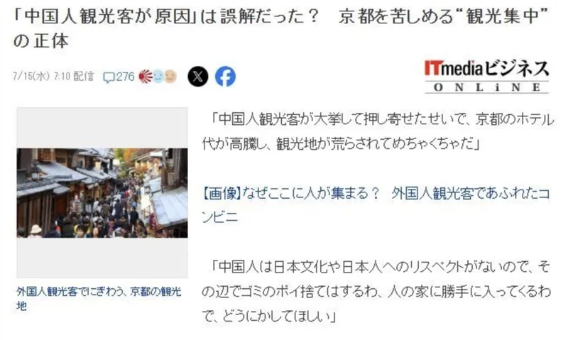 日本媒体开始替中国游客“平反”了?