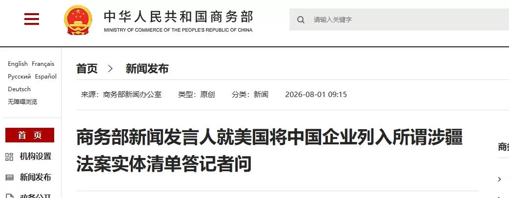 美国将洽洽瓜子、思念水饺列入制裁清单