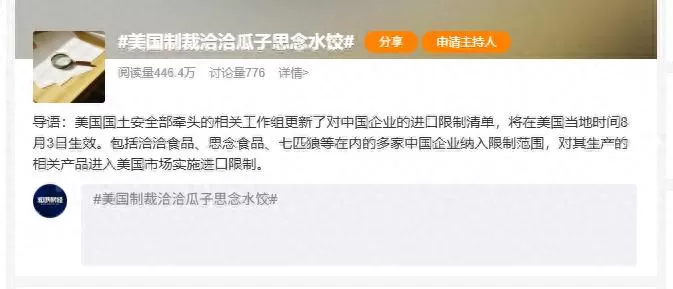 美国将洽洽瓜子、思念水饺列入制裁清单