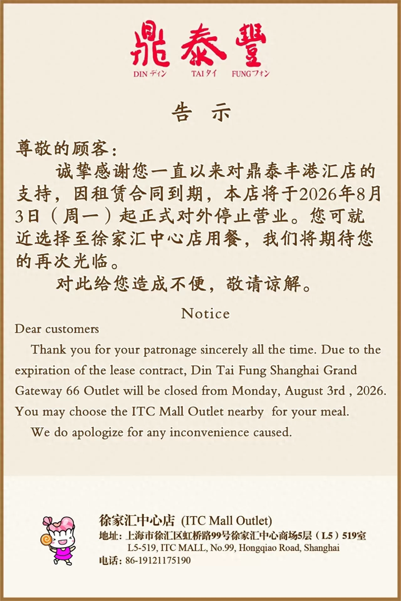 鼎泰丰又一家门店停业，大陆仅剩14家