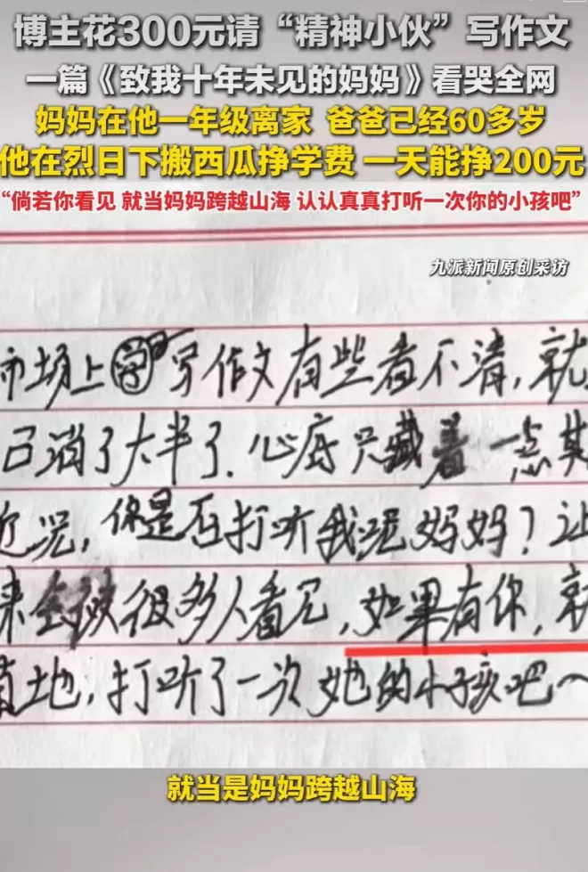 “精神小伙”写《我的妈妈》看哭全网