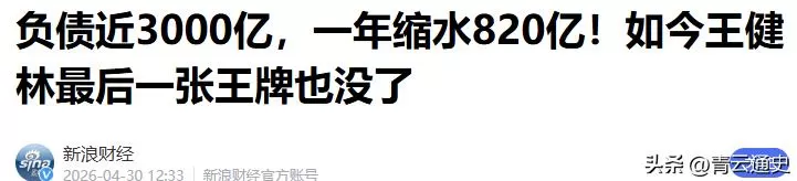 家底掏空！王健林只剩一样没卖，比千亿身家还扛造