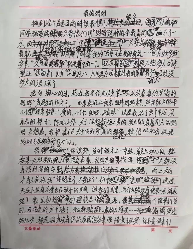 “精神小伙”写《我的妈妈》看哭全网