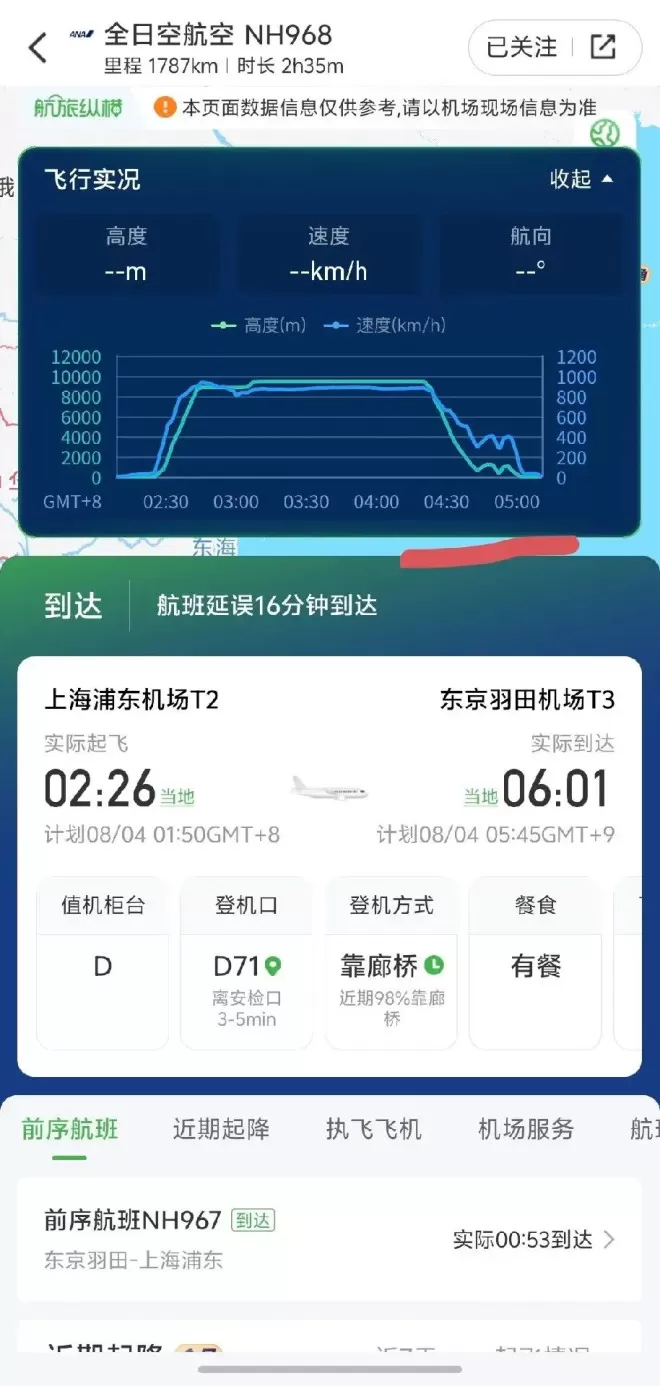 上海飞东京航班降落时险与检查飞机相撞 仅差20米
