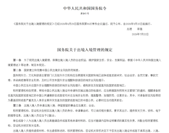 中国出入境新规即将生效! 加拿大移民顾问陷入困境, 客户恐慌!