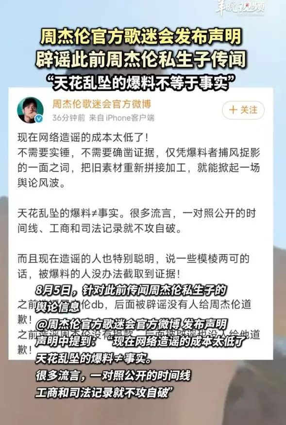 周杰伦歌迷会辟谣“私生子”传闻：现在网络造谣的成本太低了