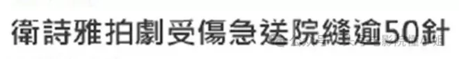 41岁影后刚熬出头就毁容！嘴缝50针不喊疼