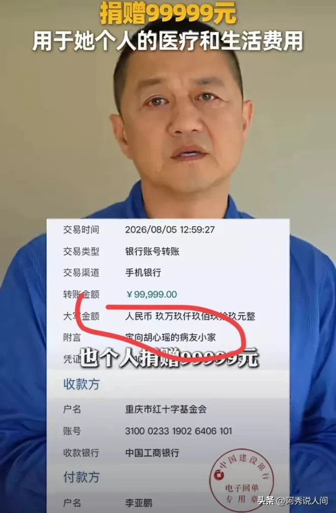 李亚鹏向胡心瑶捐9万9不到24小时,令人恶心的事发生