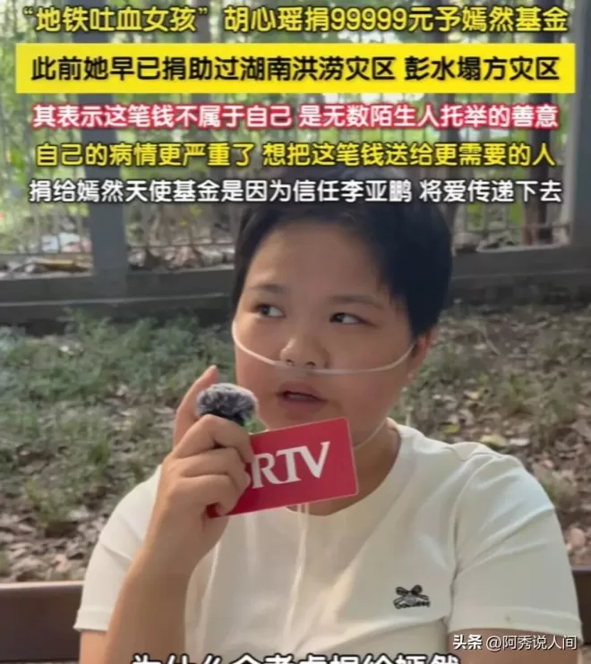 李亚鹏向胡心瑶捐9万9不到24小时,令人恶心的事发生