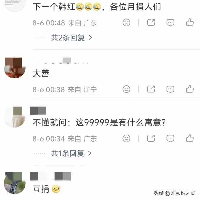 李亚鹏向胡心瑶捐9万9不到24小时,令人恶心的事发生