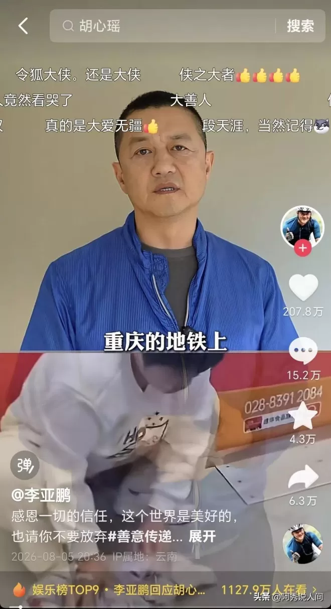 李亚鹏向胡心瑶捐9万9不到24小时,令人恶心的事发生
