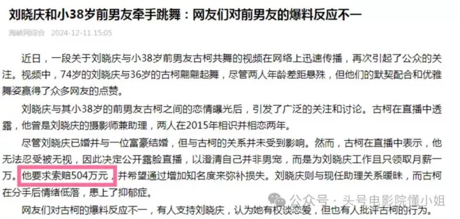 向刘晓庆索赔504万!小38岁前男友进京讨债,外形大变