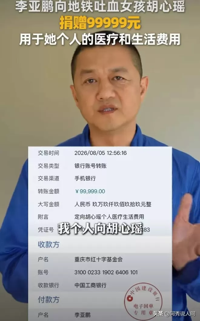 李亚鹏向胡心瑶捐9万9不到24小时,令人恶心的事发生