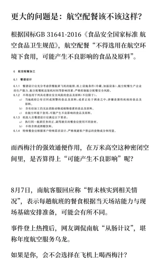 网友称南航发西梅汁,万米高空上演“厕所争夺战”