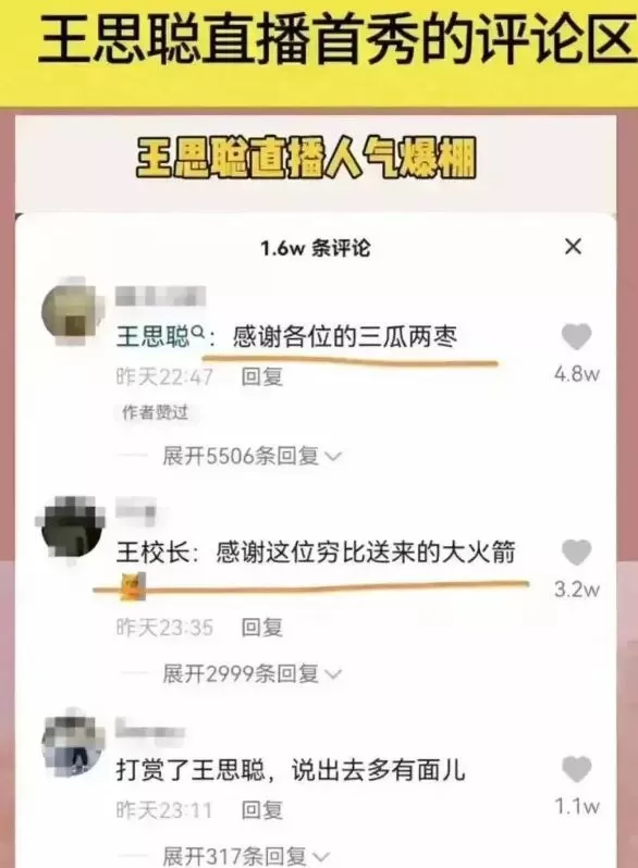王思聪开直播被刷700万礼物，他直言一个月零花钱几亿
