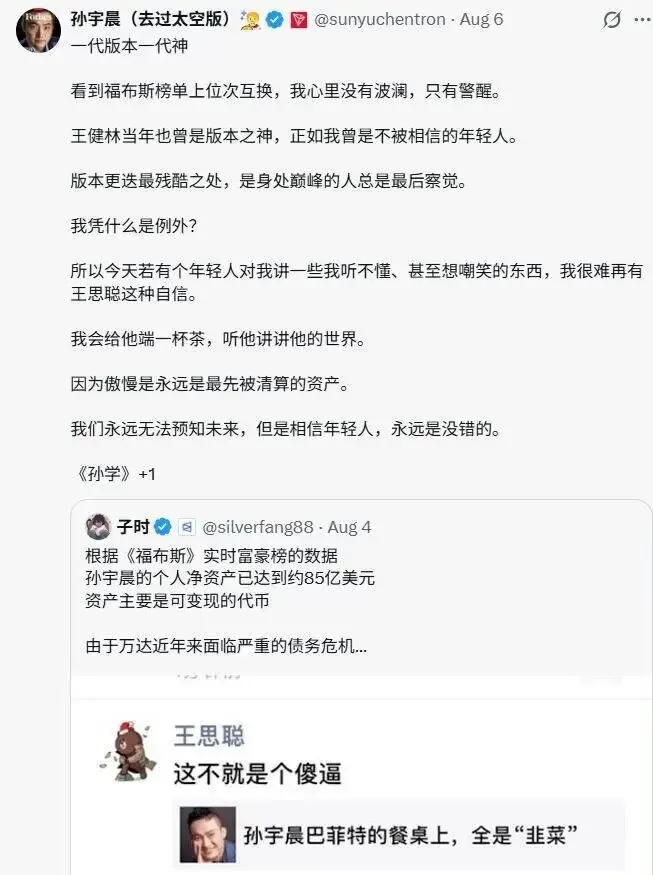 七年前被王思聪骂，如今他身价远超王健林