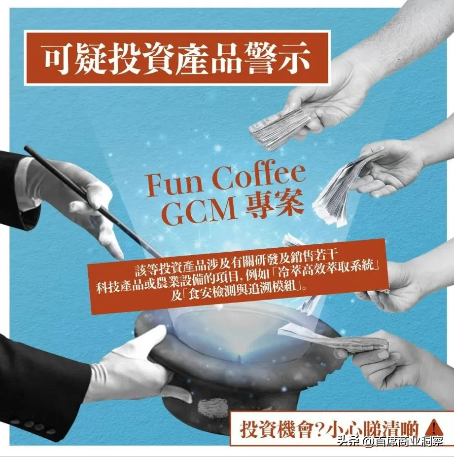 又一资金盘暴雷！香港爆咖啡骗局，年息222%，超200人被骗过亿