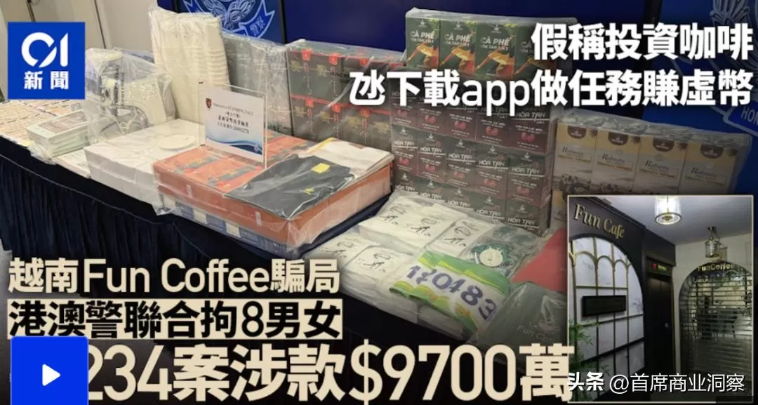 又一资金盘暴雷！香港爆咖啡骗局，年息222%，超200人被骗过亿