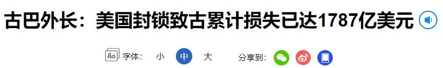 古巴的现状有多崩溃？人们靠喝水续命，女性靠特殊方式换钱
