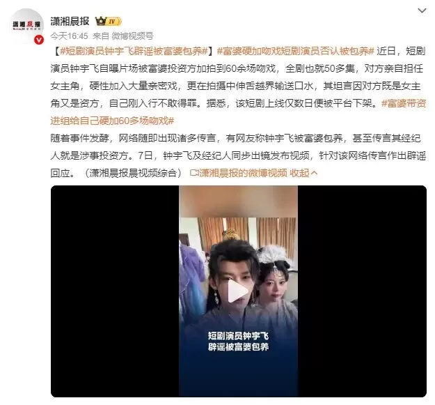 富婆带资进组硬加60多场吻戏引热议！短剧演员钟宇飞否认被包养