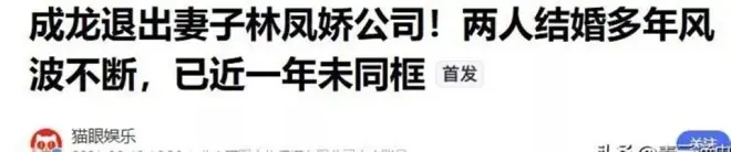 如今见72岁林凤娇，跟71岁成龙同框老得认不出