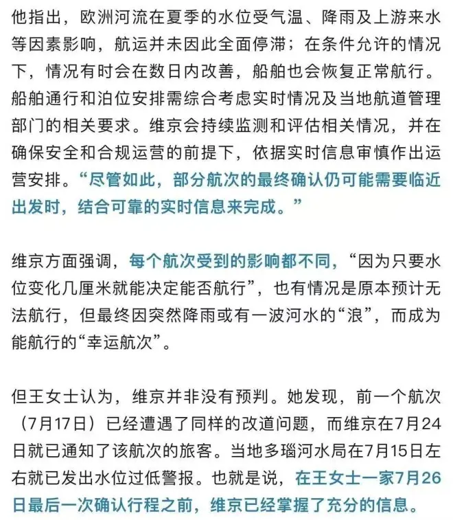 上海游客16万欧洲河轮游，变每天赶大巴拉练