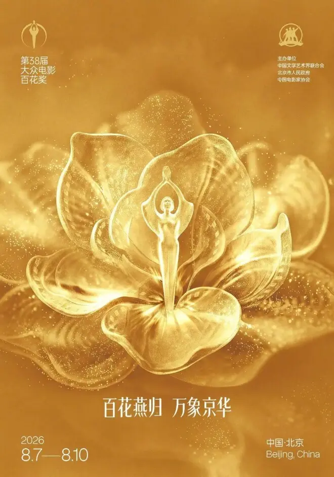 《哪吒2》获百花奖最佳影片奖 易烊千玺卫诗雅分获最佳男女主角奖