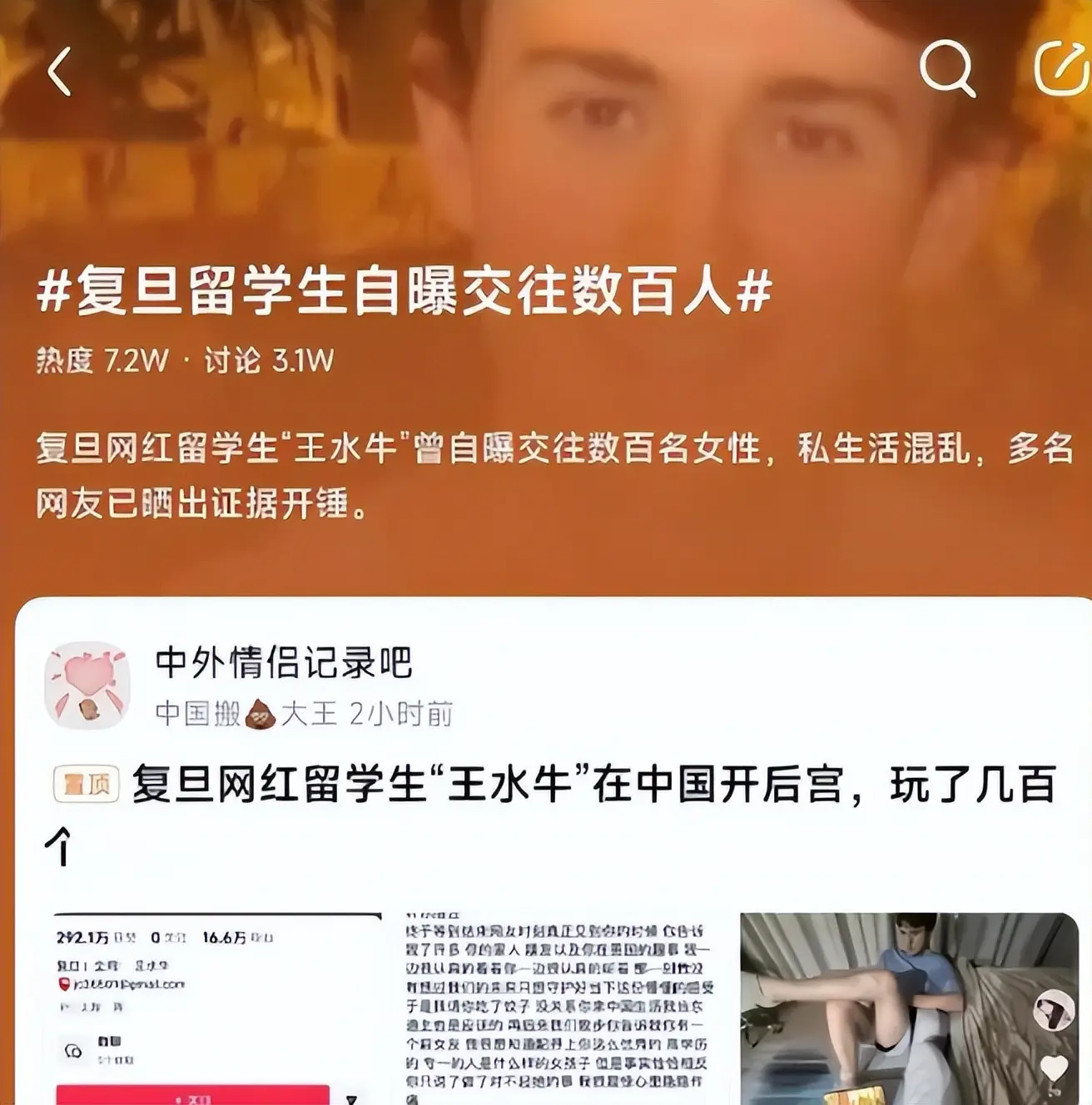 复旦大学王水牛丑闻发酵！玩弄多名女生打胎，手段低级，细节惊人