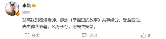 72岁“老戏骨”秦焰因病去世！李晨李勤勤张程等圈内人发文悼念