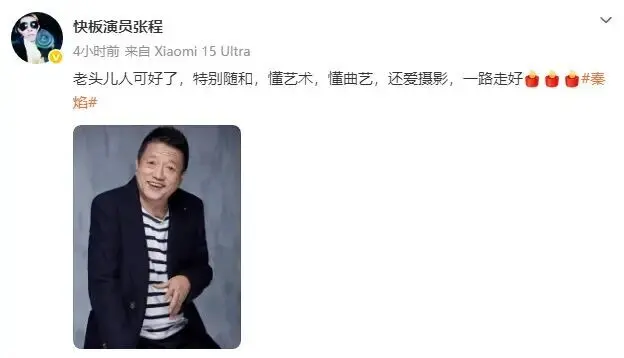 72岁“老戏骨”秦焰因病去世！李晨李勤勤张程等圈内人发文悼念